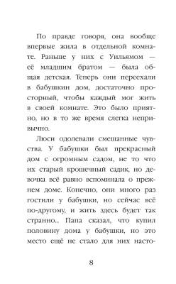 Эл Эксмо Дет.ХоллиВебб.ДобрИстЗвер. Котенок Кэтти, или Секрет в шкафу.Вебб